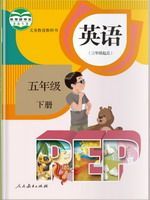 五年级英语下册(PEP)