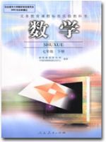 七年级数学下册(2003版)