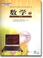 高一数学必修2