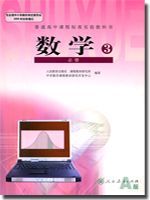 高二数学必修3