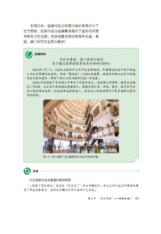 第三节 “东方明珠”――香港和澳门(第63页)