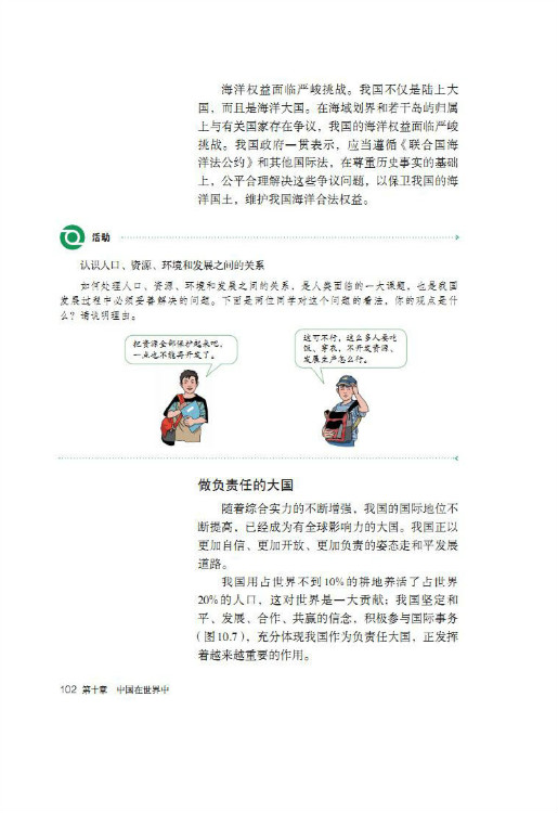 第十章 中国在世界中(第102页)