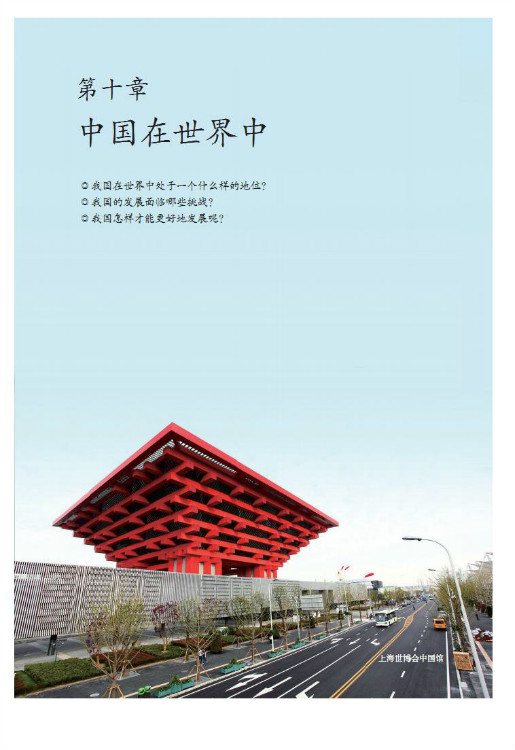 第十章 中国在世界中(第97页)