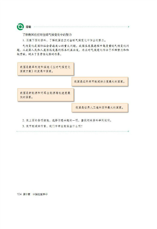 第十章 中国在世界中(第104页)