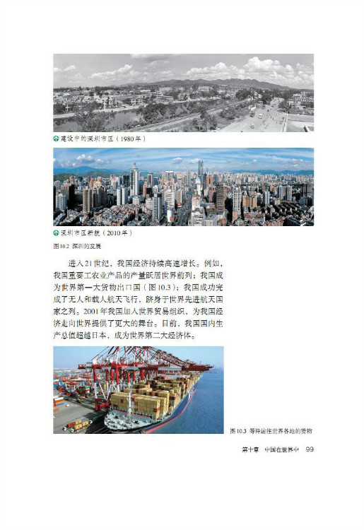 第十章 中国在世界中(第99页)