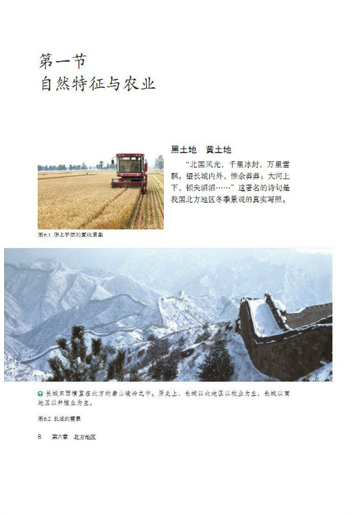 第一节 自然特征与农业(第8页)