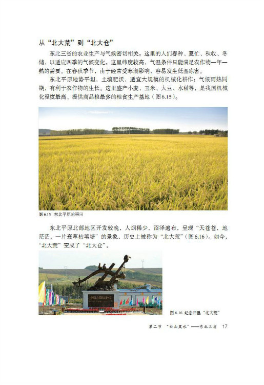 第二节 “白山黑水”――东北三省(第17页)