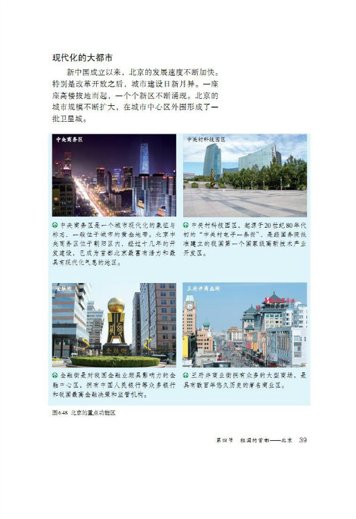 第四节 祖国的首都――北京(第39页)