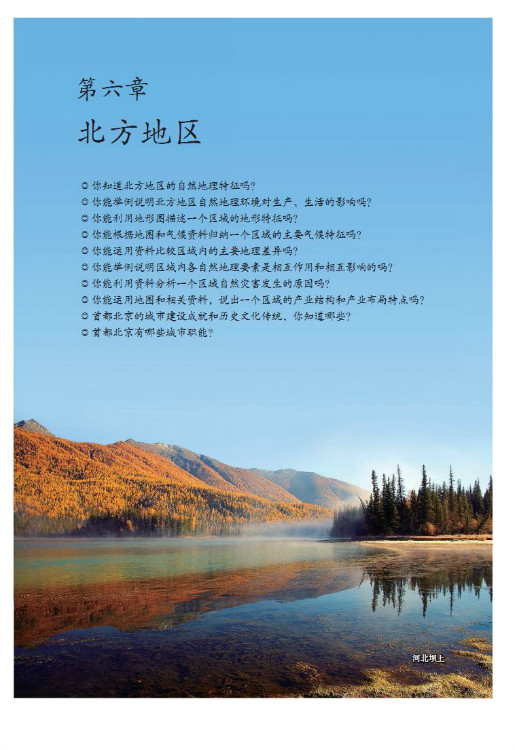 第六章 北方地区(第7页)