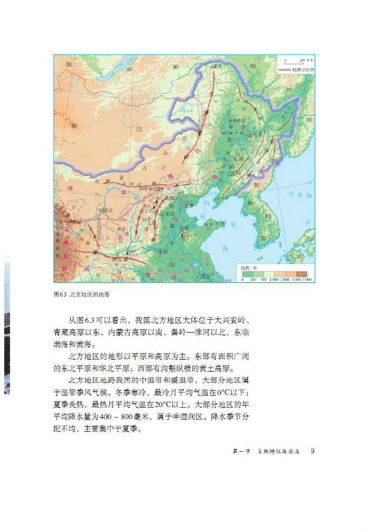 第一节 自然特征与农业(第9页)