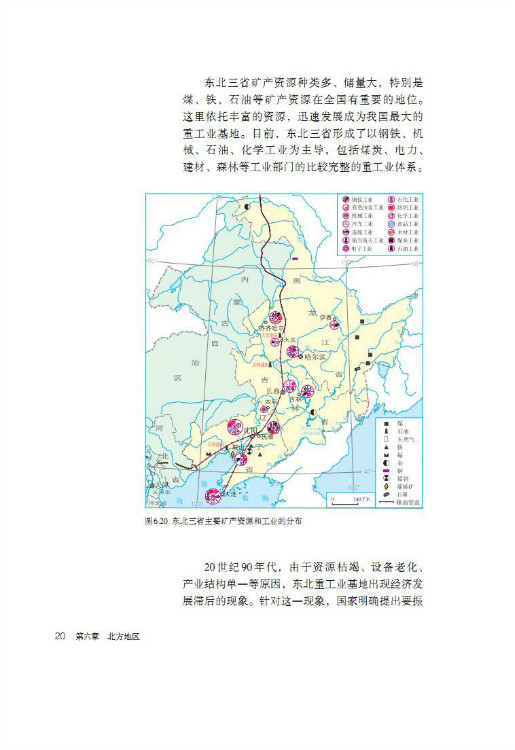 第二节 “白山黑水”――东北三省(第20页)