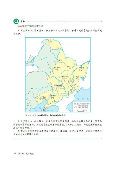 第二节 “白山黑水”――东北三省(第16页)