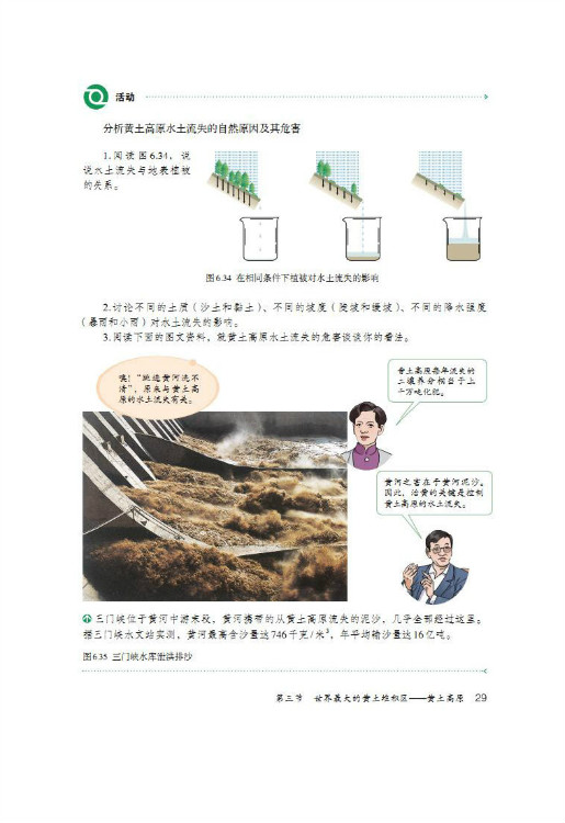 第三节 世界最大的黄土堆积区――黄土高原(第29页)