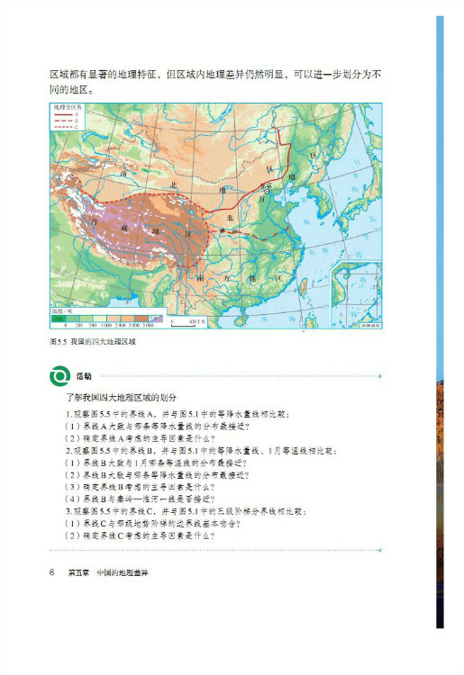 第五章 中国的地理差异(第6页)