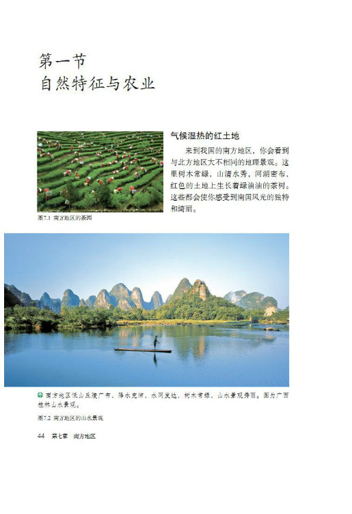 第一节 自然特征与农业(第44页)