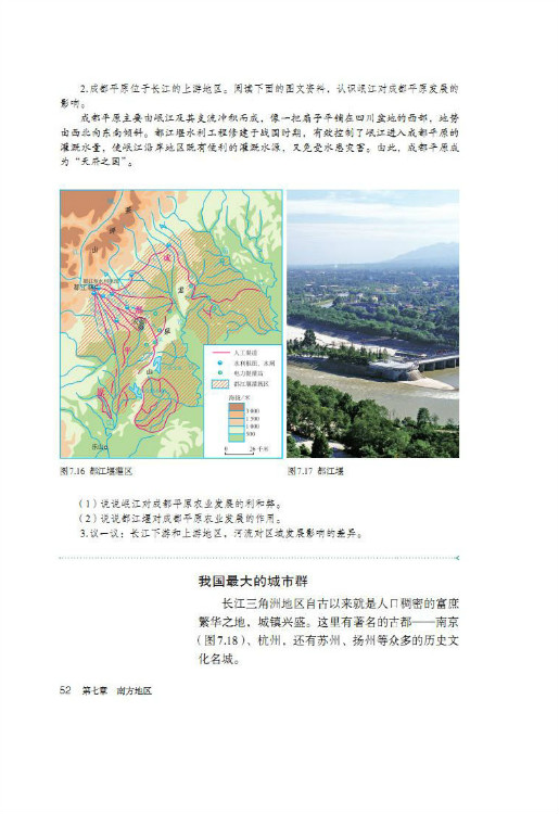 第二节 “鱼米之乡”――长江三角地区(第52页)