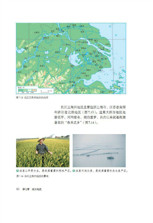 第二节 “鱼米之乡”――长江三角地区(第50页)