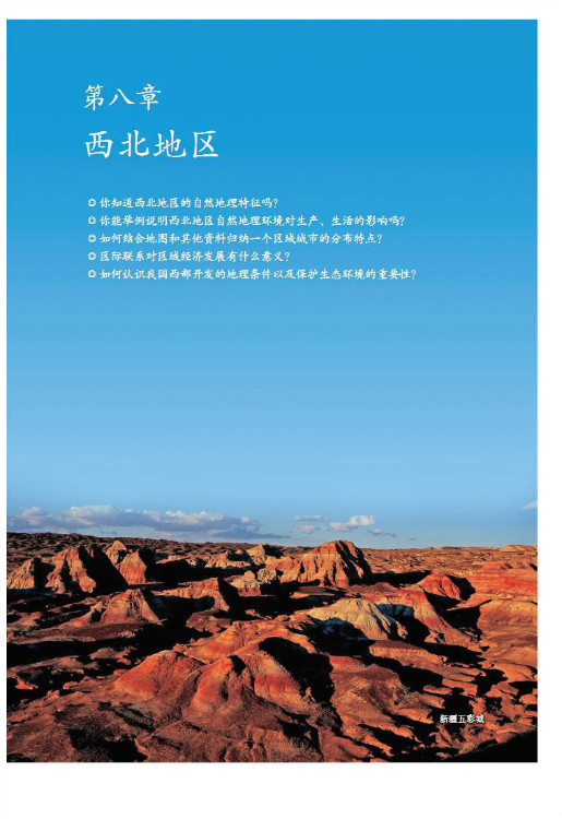 第八章 西北地区(第71页)