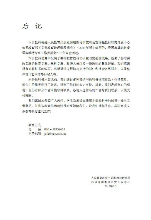 附录二：本书常用地图图例(第107页)