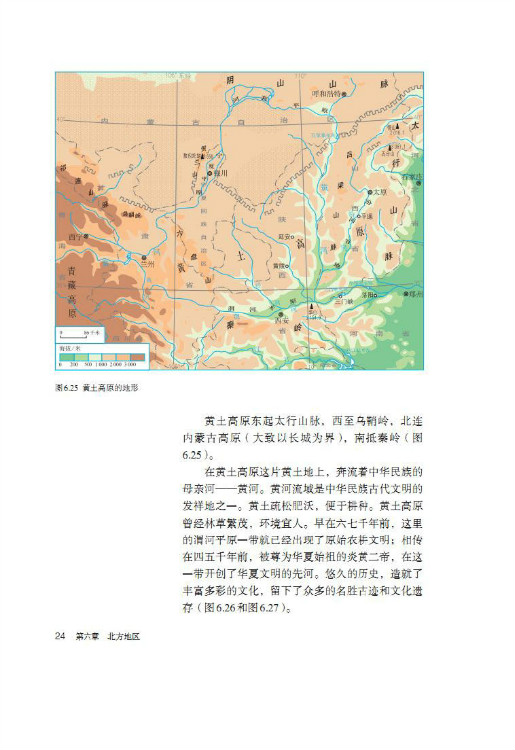 第三节 世界最大的黄土堆积区――黄土高原(第24页)