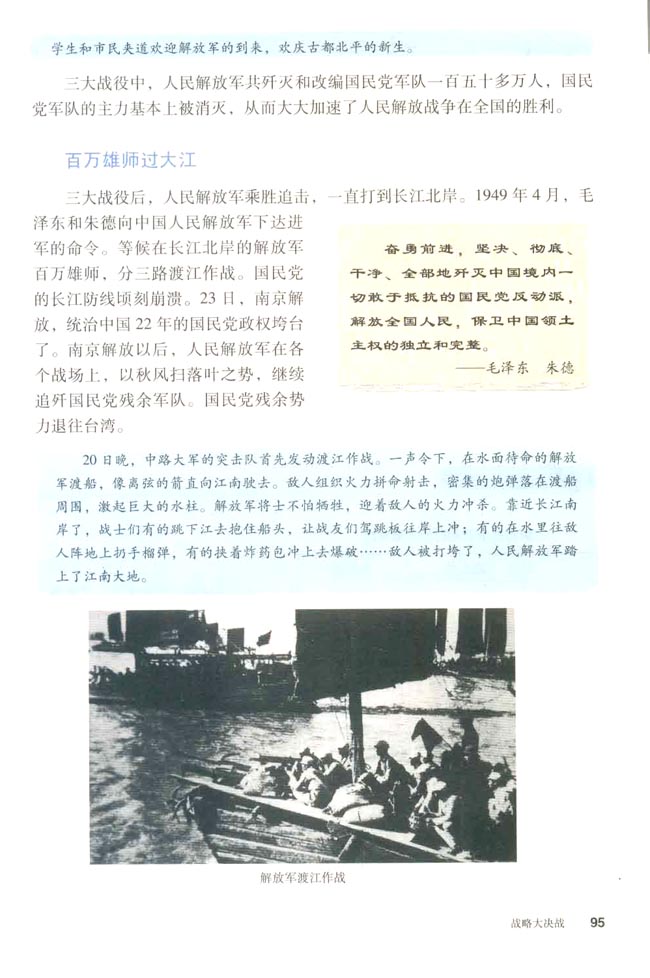 第18课 战略大决战(第95页)