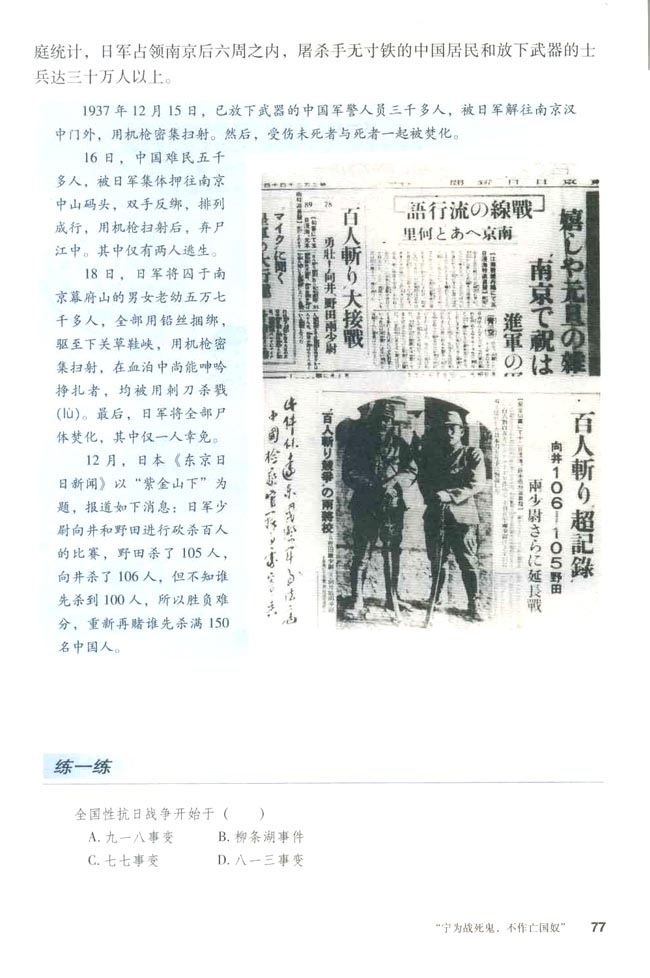 第15课 “宁为战死鬼，不作亡国奴”(第77页)