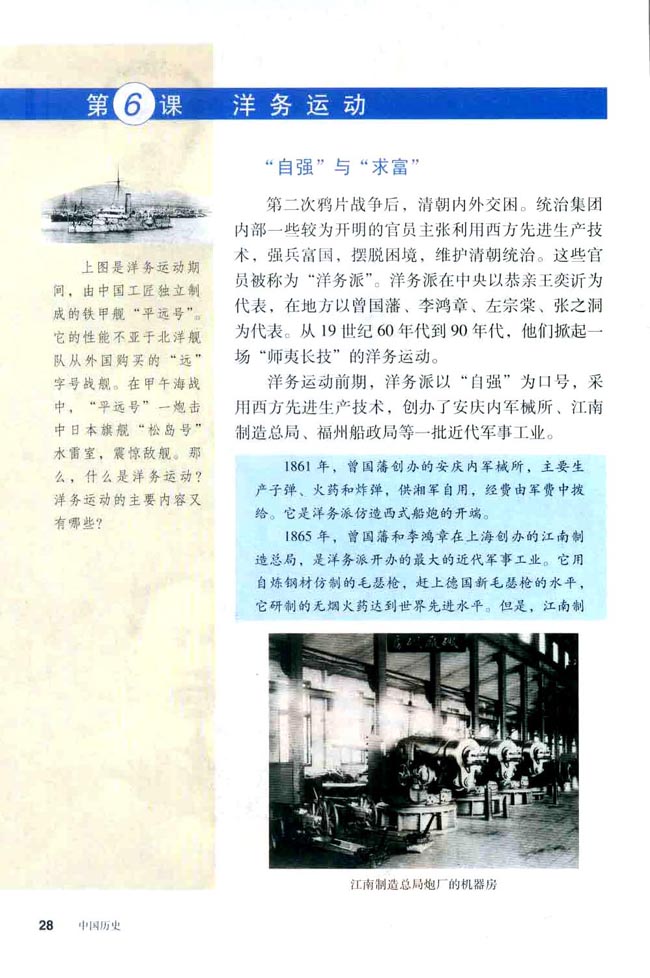 第6课 洋务运动(第28页)