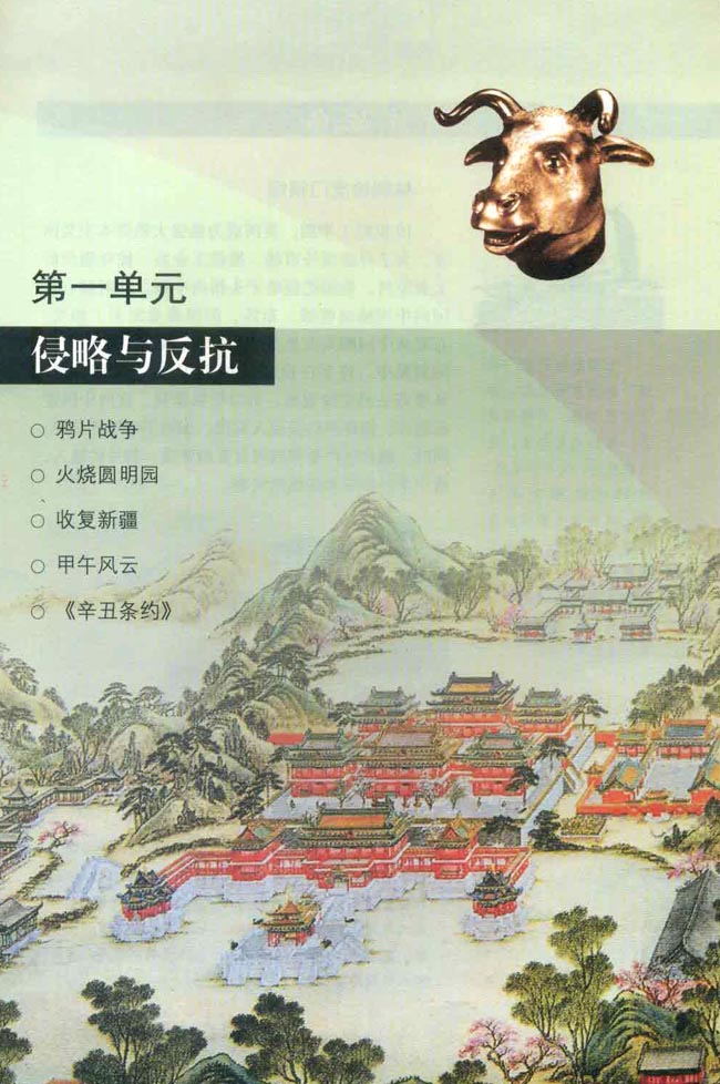 第一单元 侵略与反抗(第1页)