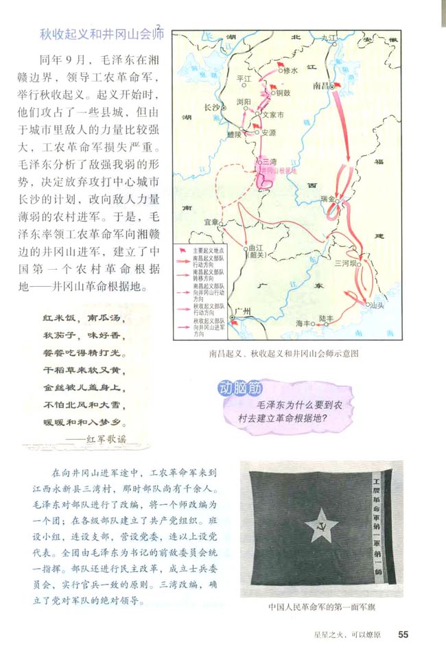 第12课 星星之火，可以燎原(第55页)