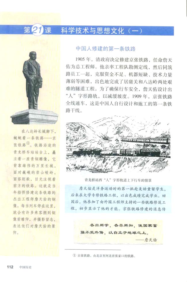 第21课 科学技术与思想文化（一）(第112页)