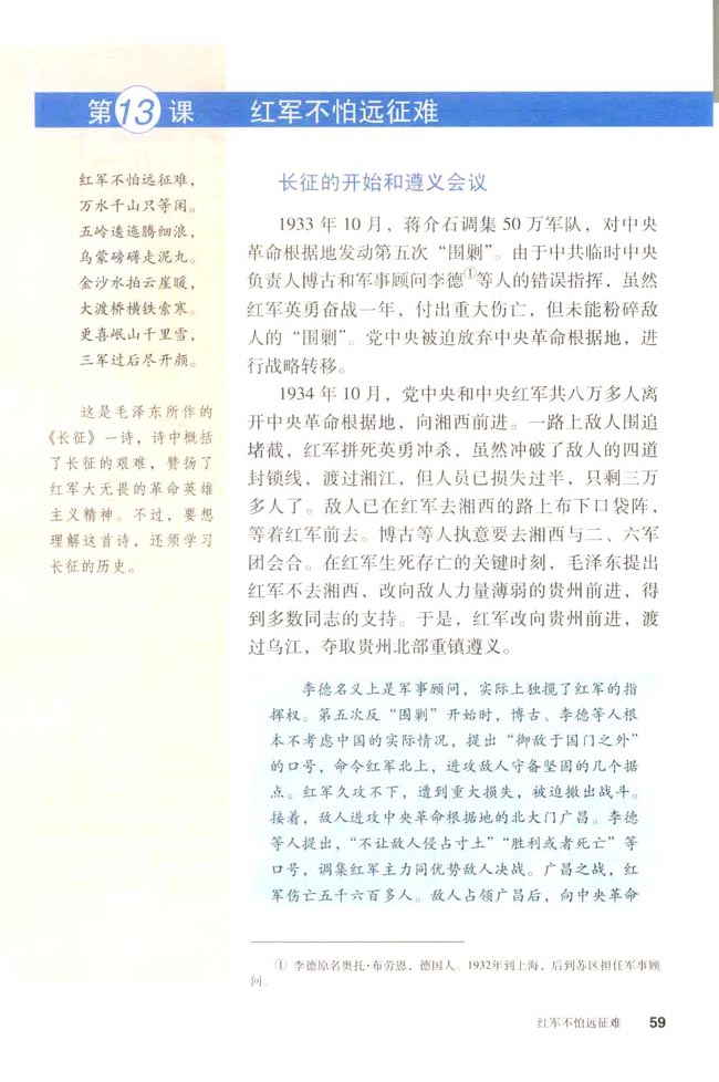第13课 红军不怕远征难(第59页)