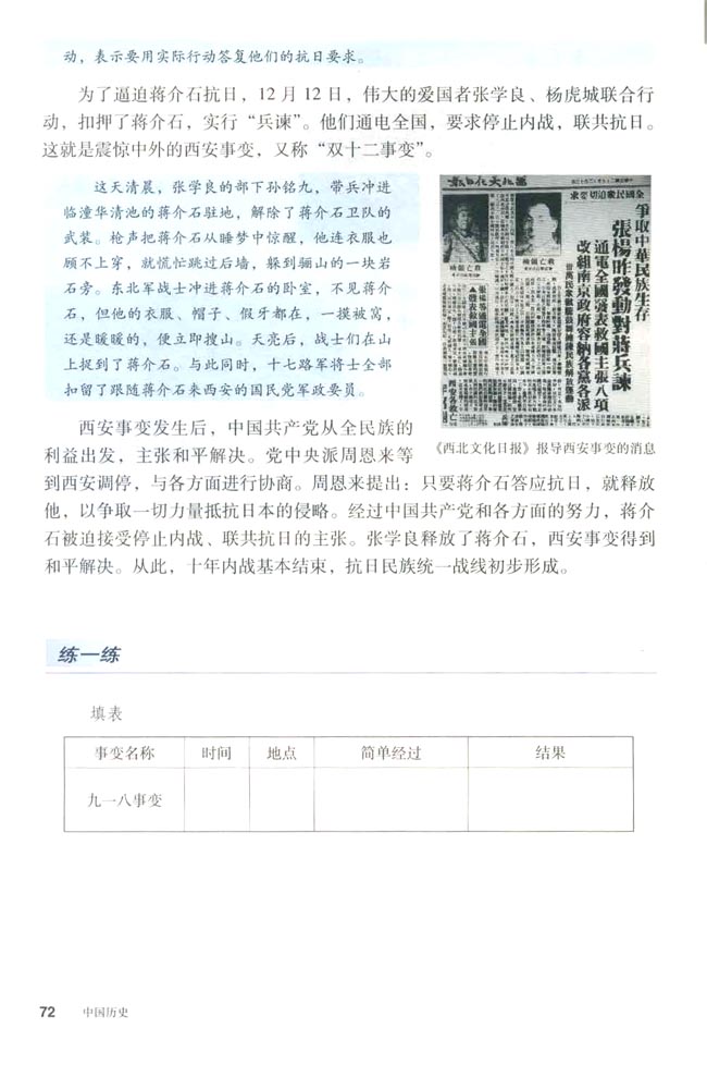 第14课 难忘九一八(第72页)