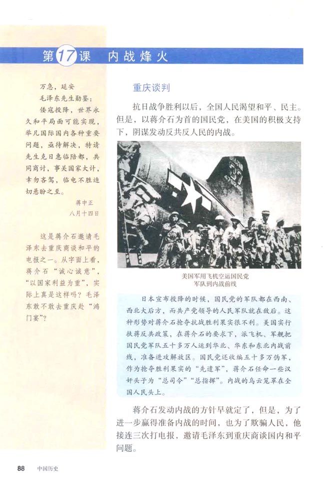第17课 内战烽火(第88页)