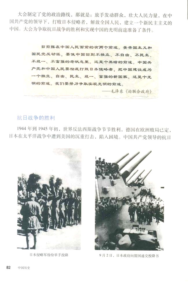 第16课 血肉筑长城(第82页)