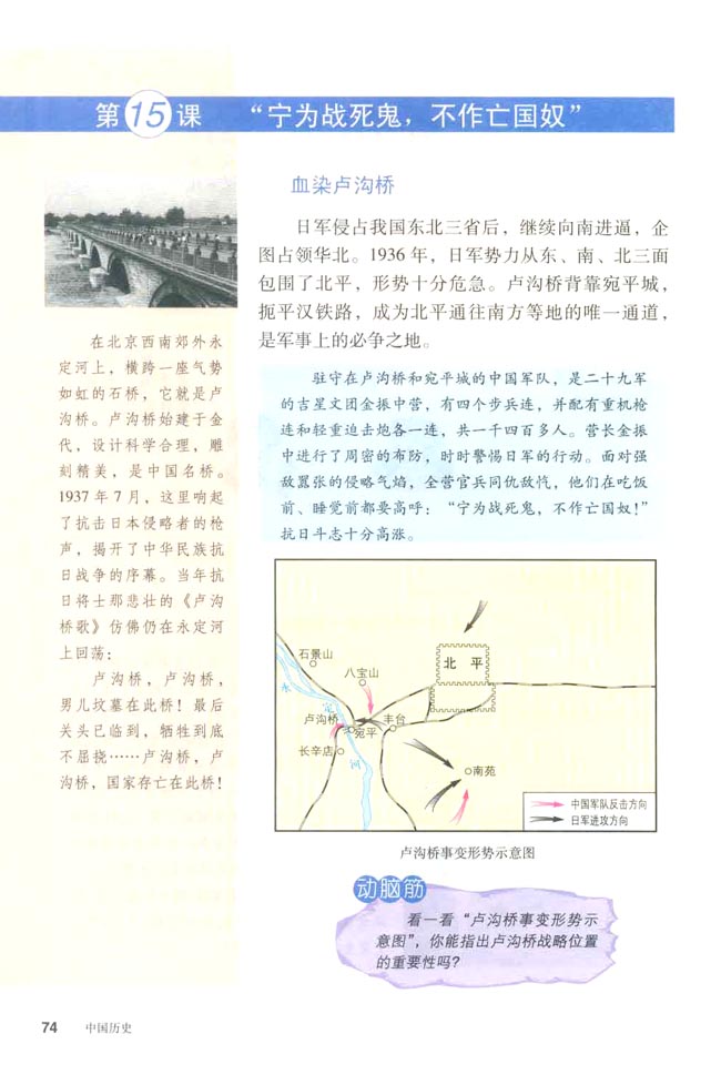 第15课 “宁为战死鬼，不作亡国奴”(第74页)
