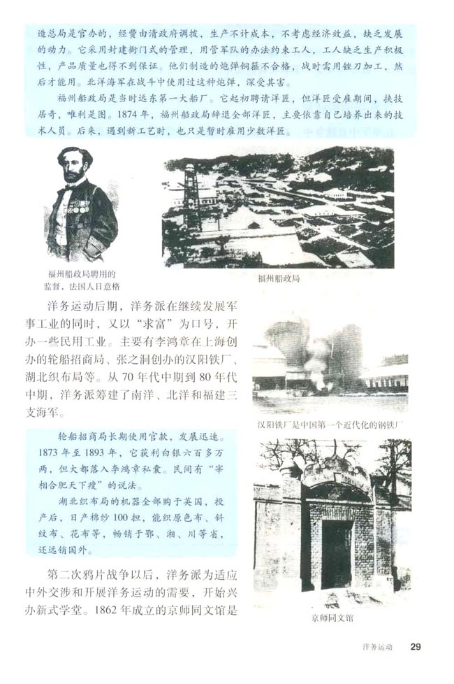 第6课 洋务运动(第29页)