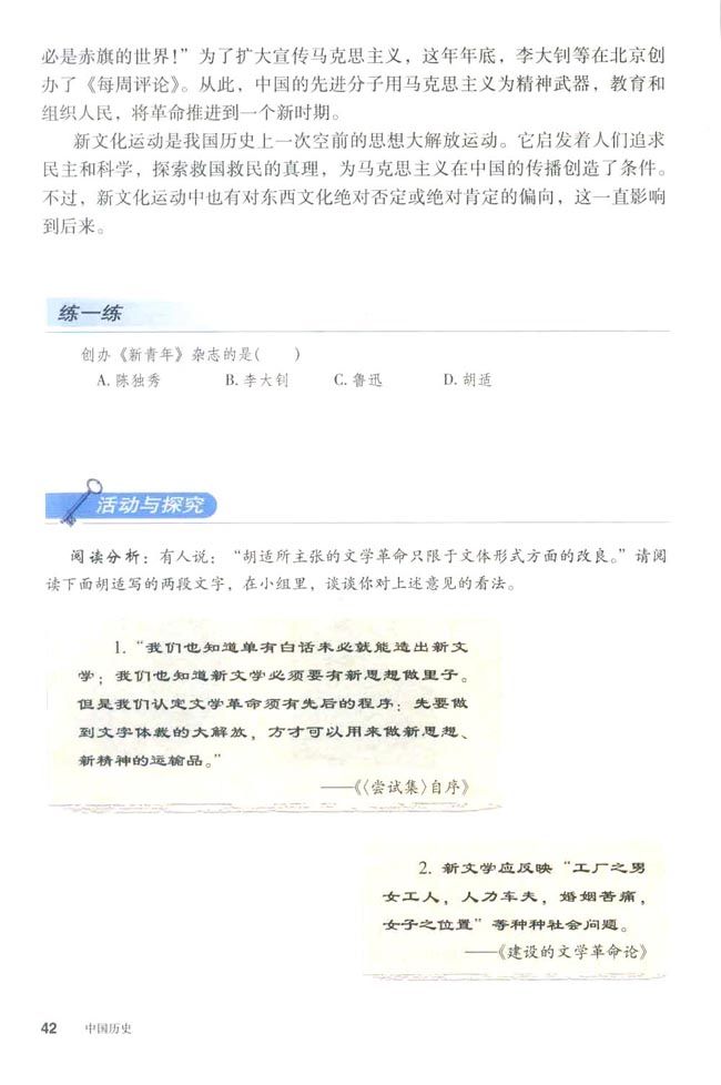 第9课 新文化运动(第42页)