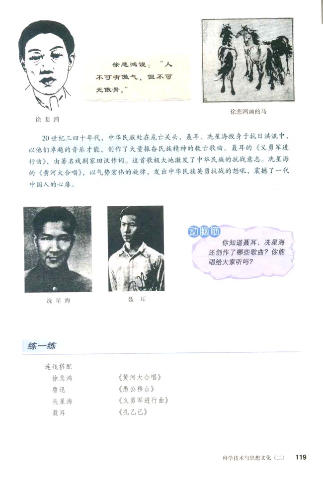 第22课 科学技术与思想文化（二）(第119页)