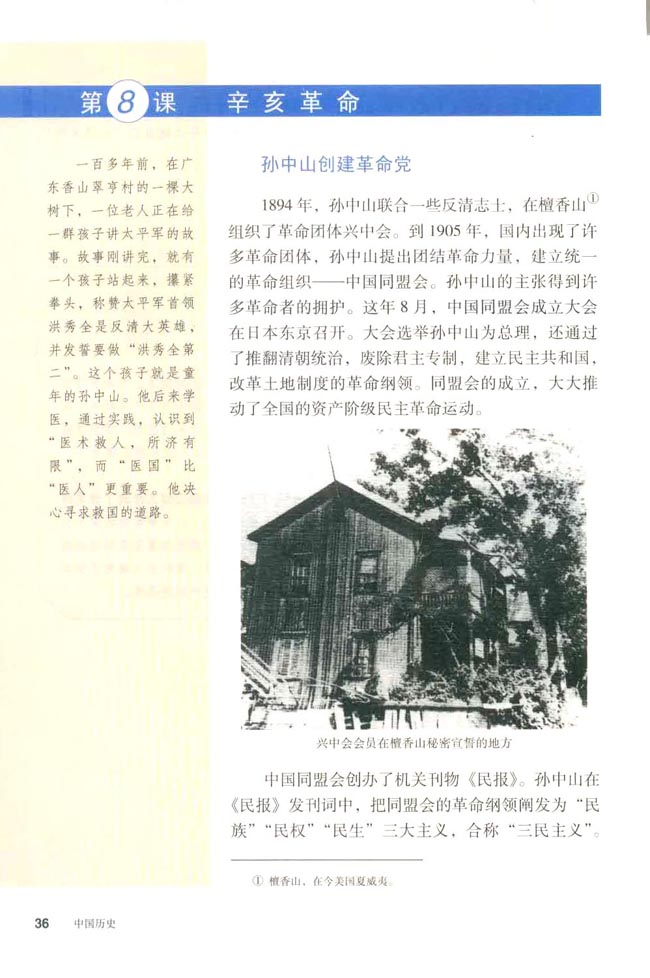 第8课 辛亥革命(第36页)