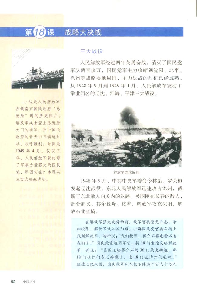 第18课 战略大决战(第92页)