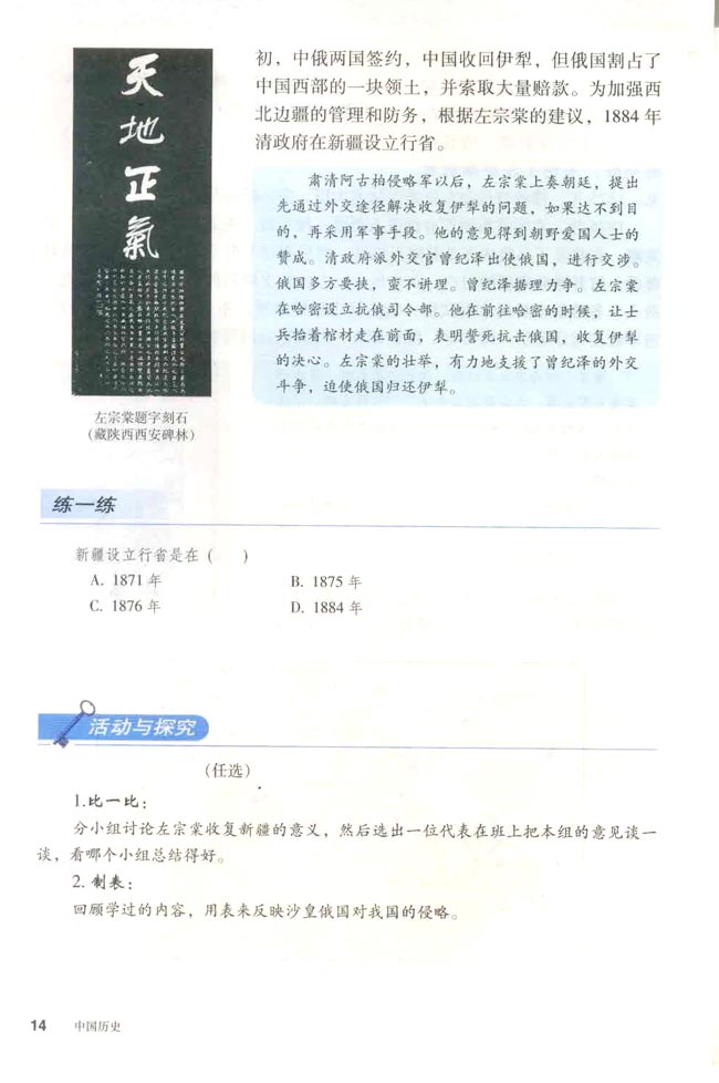 第3课 收复新疆(第14页)
