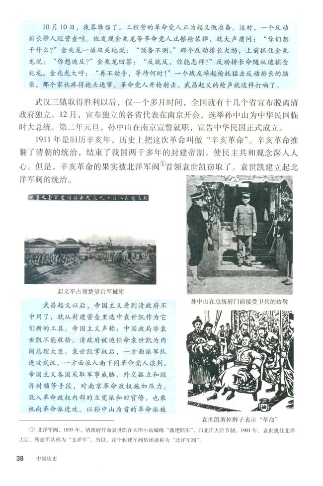第8课 辛亥革命(第38页)