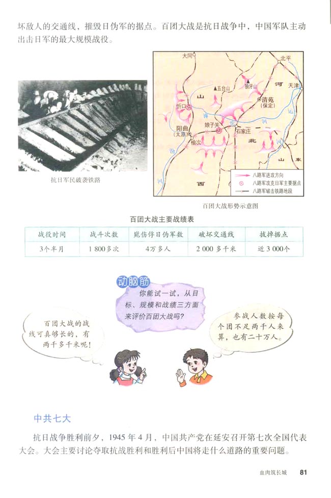 第16课 血肉筑长城(第81页)