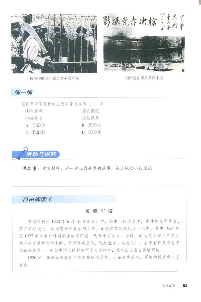 第11课 北伐战争(第53页)