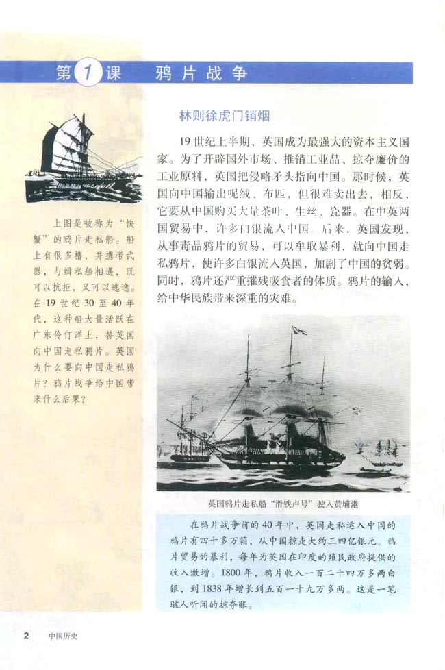 第1课 鸦片战争(第2页)