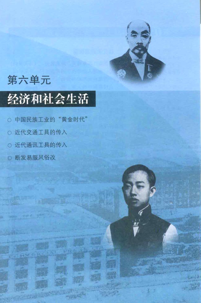 第六单元 经济和社会生活(第99页)