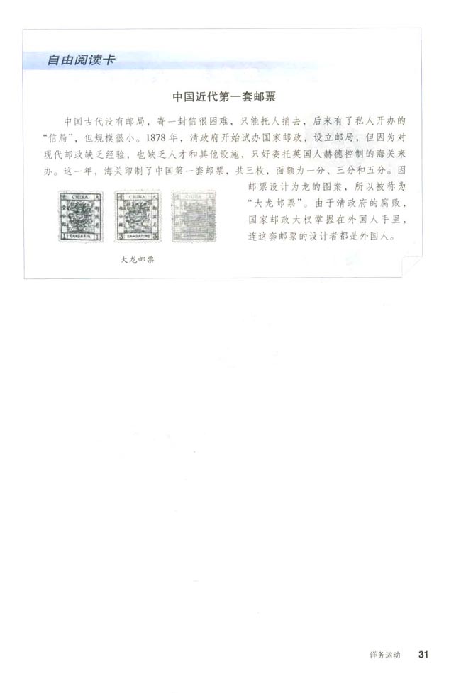 第6课 洋务运动(第31页)