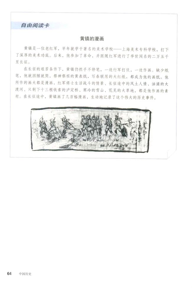 第13课 红军不怕远征难(第64页)