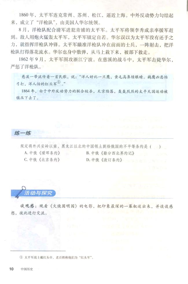 第2课 第二次鸦片战争期间列强侵华罪行(第10页)