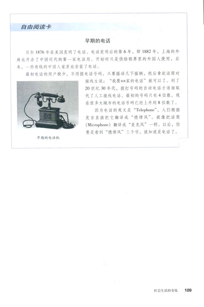 第20课 社会生活的变化(第109页)